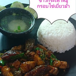 กระเพราหมูกรอบไข่เยี่ยวม้า