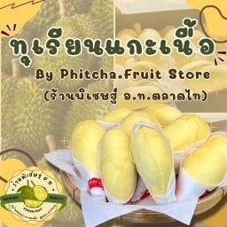 ทุเรียนแกะเนื้อ By Phitcha.Fruit Store ( พิชชา.ฟรุต สโตร์) สถานีทุเรียนไอยรา