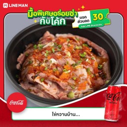 [อร่อยซ่ากับโค้ก] ข้าวหน้าเนื้อวากิว +  โค้ก ไม่มีน้ำตาล (กระป๋อง)