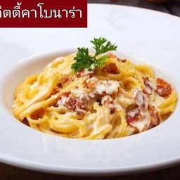 สปาคาโบนาร่า