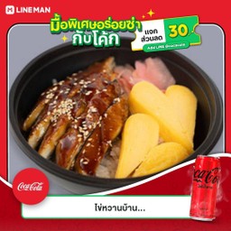 [อร่อยซ่ากับโค้ก] ข้าวหน้าปลาไหล +  โค้ก ไม่มีน้ำตาล (กระป๋อง)