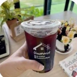 บ้านเฮาคาเฟ่ นาป้อเหนือ