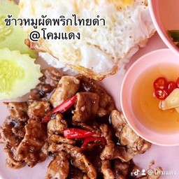 ข้าวหมูผัดพริกไทยดำ