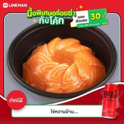 [อร่อยซ่ากับโค้ก] ข้าวหน้าแซลมอนซาซิมิ +  โค้ก ไม่มีน้ำตาล (กระป๋อง)