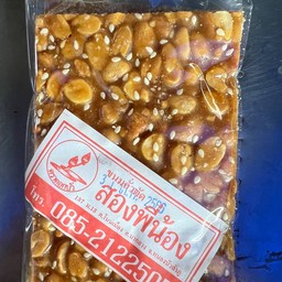 ถั่วตัด(2แผ่น)