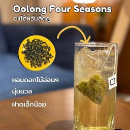 ชาไต้หวันสี่ฤดู เย็น