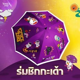 ร่มชิกกะเด้า สีม่วงสุดคูล