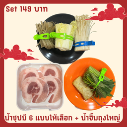 ชาบูชุดเล็ก