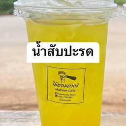 สับปะรด
