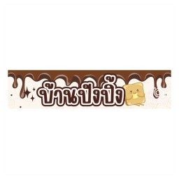 กะเพรานครทอง ซอย6
