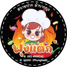 🌈🌟ตามสั่ง แซ่บ!พุงแตก🌟🎄                                     กระเพรา กะเพราะทะเล กะเพราหมูกรอบ กะเพราทะเล กะเพราปลาหมึก กุ้ง ก๋วยเตี๋ยว โดนัท ข้าวไข่ข้น อาหารป่า ข้าวมันไก่ ข้าวหมูแดงหมูกรอบ ส้มตำ ยำทะเล อาหารเช้า กะเพราไฟลุก อาหารใต้ ขนมหวาน ไอติม ไก่