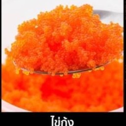 ไข่กุ้ง20กรัม