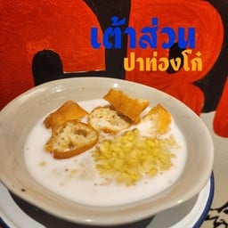 เต้าส่วน ปาท่องโก๋