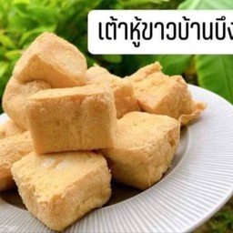 เต้าหู้ถั่วเหลือง 20ชิ้น