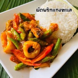ผัดพริกแกงทะเลราดข้าว