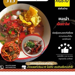 ก๋วยเตี๋ยวต้มยำสุโขทัย สาขา 99 หลักสี่ (คนธานี)