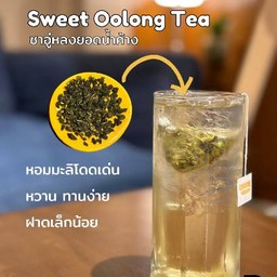 ชาอู่หลงยอดน้ำค้าง เย็น