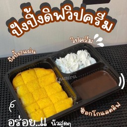 ปังปิ้งดิฟวิปครีมช็อกเข้มข้น