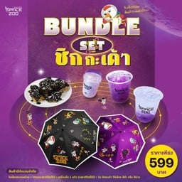 Bundle Set ชิกกะเด้า