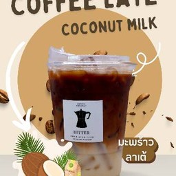 มะพร้าว ลาเต้