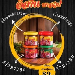 อีสานพาสวบ - สาขาแพรกษา