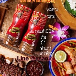 น้ำมะขามเปียกเข้มข้น