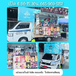 168 coffee Truck กาแฟสด ตลาดโรงสี ไอศครีมกะทิ มหาชัย ตลาดโรงสี รังสิตคลอง1