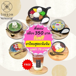 Spend 350 Baht and get a free!! Strong Thai tea worth 79 Baht