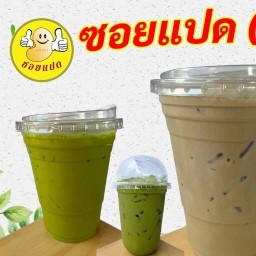 ซอยแปด (SoyPad) แม่สาย