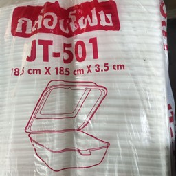 กล่องโฟม 501
