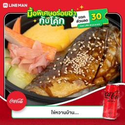 [อร่อยซ่ากับโค้ก] 