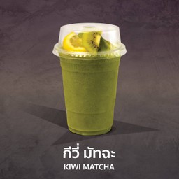 กีวีี มัทฉะ