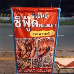 ข้าวไข่เจียวทรงเครื่อง สาขา 1ประชาอุทิศ33 ศรีไทยคอนโด