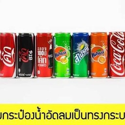 น้ำอัดลม