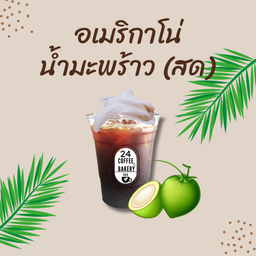 อเมริกาโน่มะพร้าว