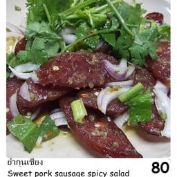 ยำกุนเชียง
