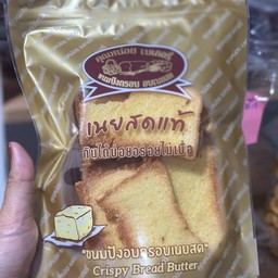 คุณหน่อยขนมปังอบกรอบเนยสด(150กร้ม)