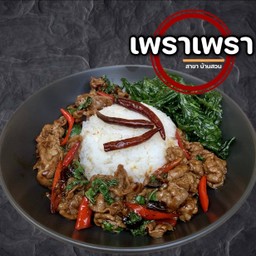 กะเพราหมูสันคอสไลด์คั่วพริกแห้ง
