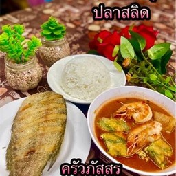 Setข้าวแกงส้มชะอมกุ้ง+ปลานิลแดดเดียวทอด