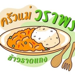 ครัวแม่วราพร สาขาเดอะสเฟียร์ สาขาอ้อมน้อย