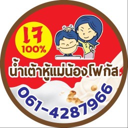 Focus Cafe น้ำเต้าหู้แม่น้องโฟกัส