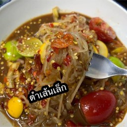 ตำเส้นเล็ก