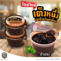 เฉาก๊วยเต็งหนึ่ง