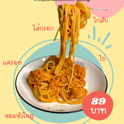 BABYJIW (เบบี๋จิ๋ว สปาเก็ตตี้&ไก่นิวออลีน)