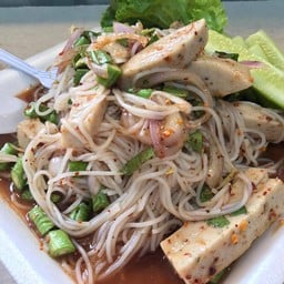 ยำขนมจีนหมูยอ