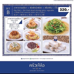 Set B เลือกอาหารจานเดียว 1 จาน + ผัดผักบุ้งฝอย + เผือกหิมะ 2 ชิ้น