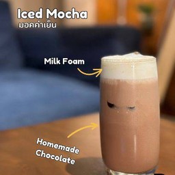 ช็อกโกแลตเย็น