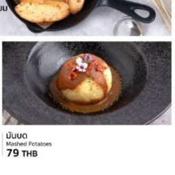 มันบด