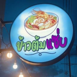 แมงกะพรุน grill