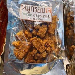 หมูกรอบเจ